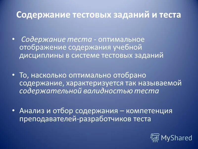 Анализ содержания теста. Содержательная валидность. Пробный пересказ эрэ.