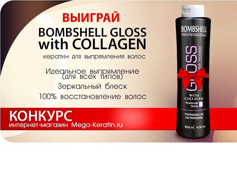 Мега кератин екатеринбург магазин. Bombshell keratin шампунь. Zoom organoplastia кератин. Goldwell для волос кератин. Zoom keratin shampoo 250 ml.