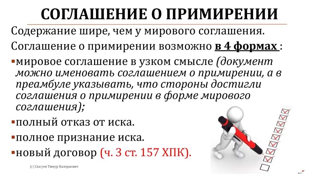 Договор обвиняемым. Договор о примирении сторон. Договор о примирении сторон образец. Соглашение о примирении сторон по уголовному делу. Соглашение о примирении сторон по уголовному делу образец.