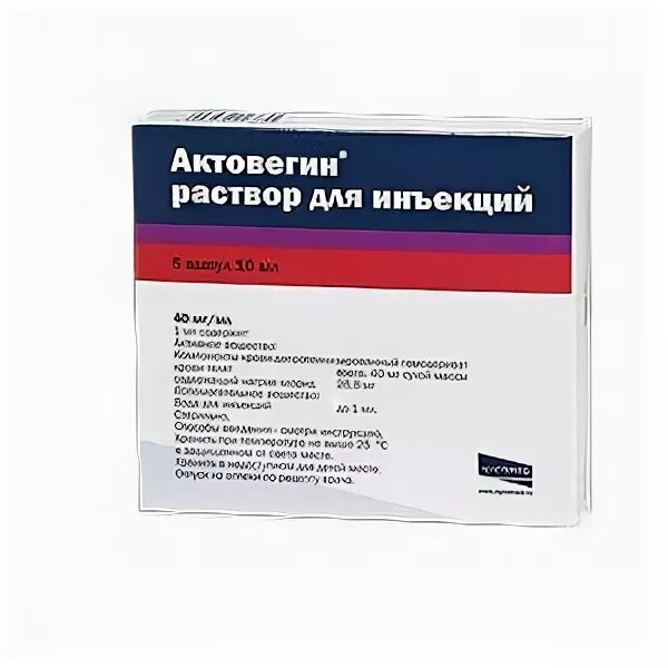 Актовегин (амп. 10мл №5). Актовегин р-р д/ин амп 40мг/мл 2мл 10. Актовегин р-р д/ин. 40мг/мл 5мл №10. Актовегин р-р д/ин 40 мг/мл 5 мл амп 5.