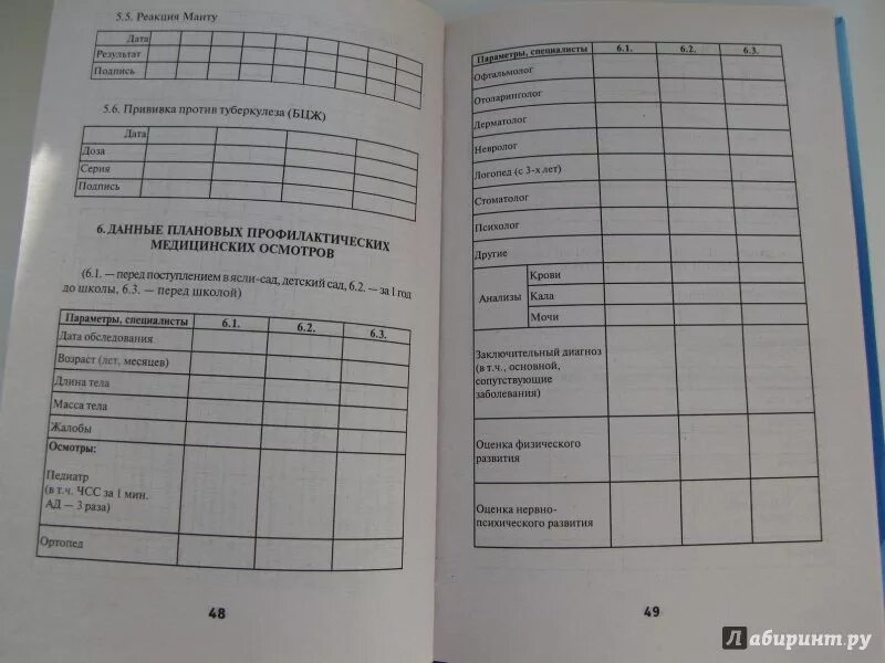 Календарь прививок манту