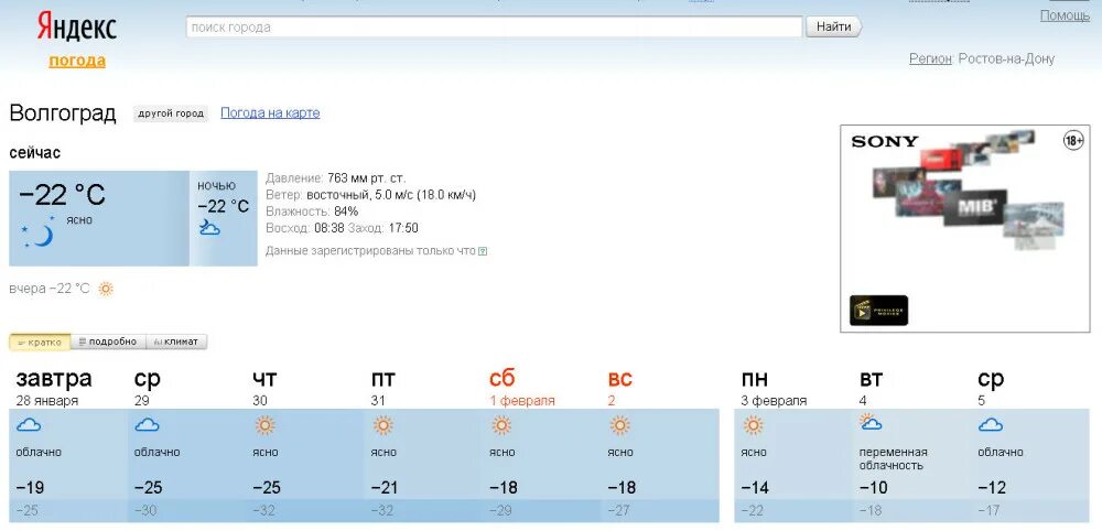 Погода в волгограде на 10 дней. Погода в Волгограде. Яндекс погода Волгоград.