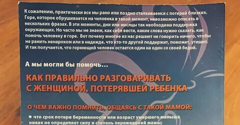 Помощь женщинам потерявшим ребенка