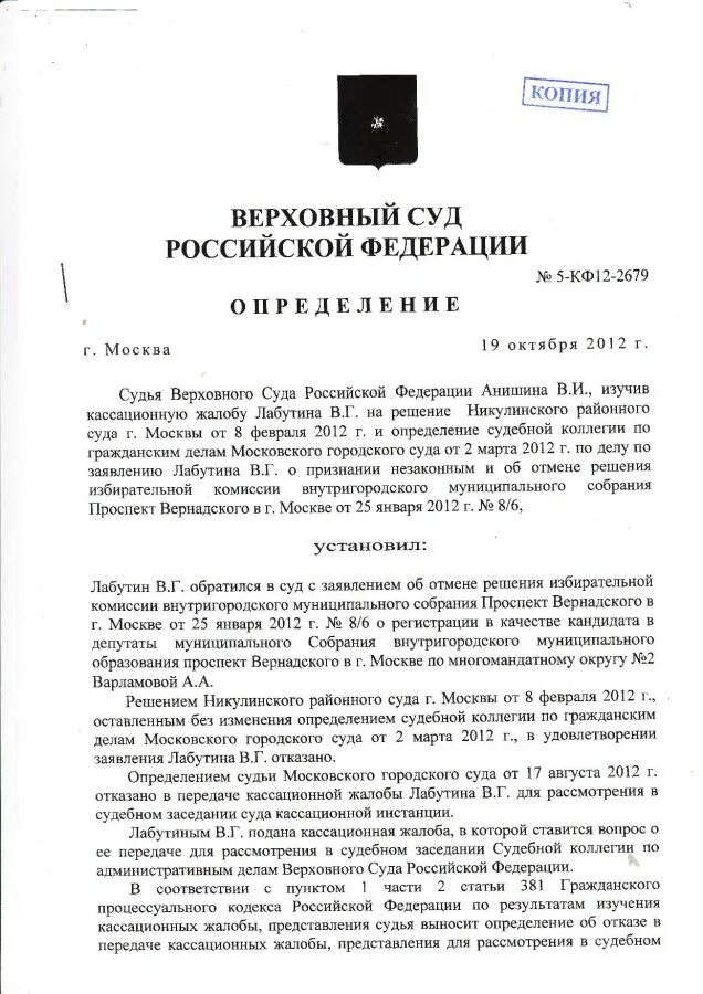 Рассмотрение кассационной жалобы в вс рф. Определение Верховного суда РФ. Решение Верховного суда по гражданскому делу. Решение Верховного суда РФ. Верховный суд это определение.