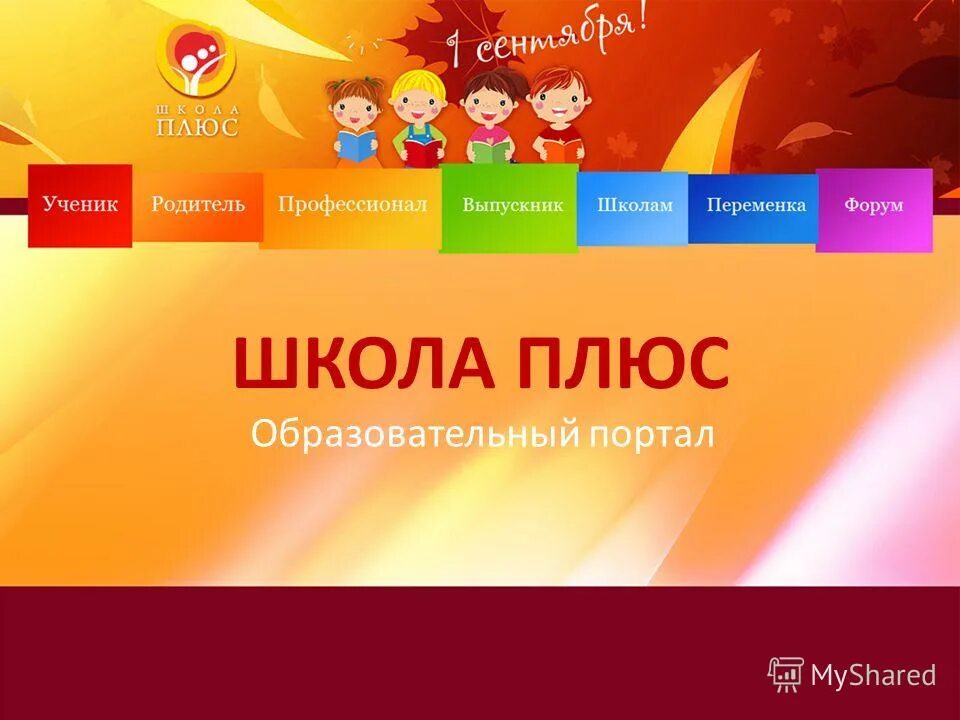 школа плюс отзывы