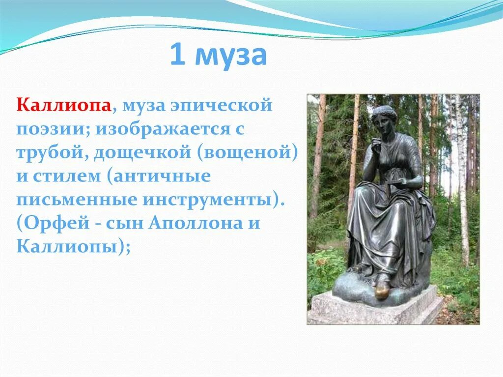 Древнегреческий гекзаметр. Размер античной эпической поэзии 9 букв. Размер античной эпической поэзии 9 букв. Размер античной эпической поэзии 9 букв. Размер античной эпической поэзии 9 букв.