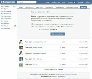 Система передаваемых голосов