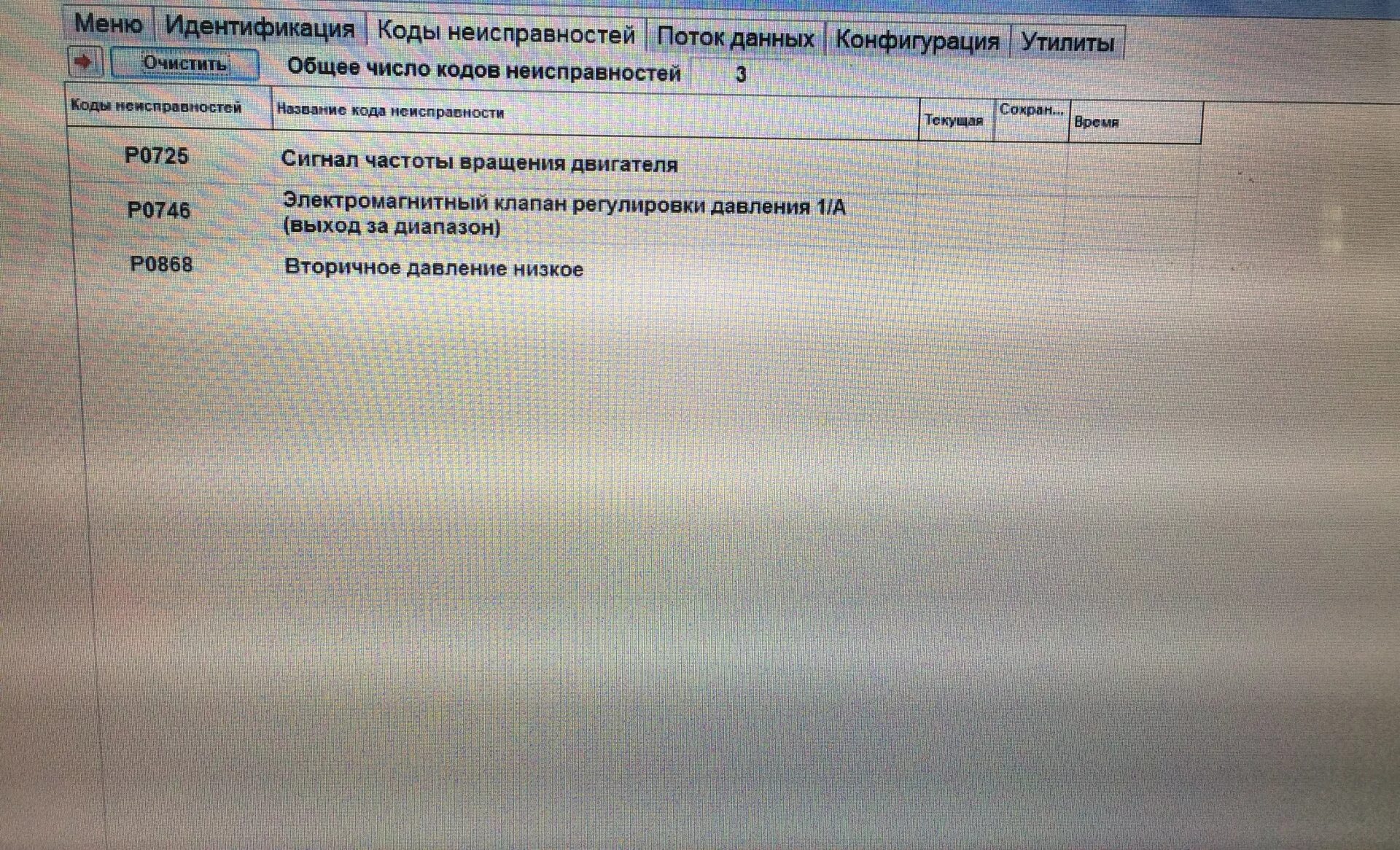 Код ошибки 133 1212. B 2562 код ошибки рено колеос.