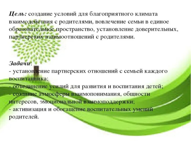 Вовлеченность родителей в образовательный процесс ДОУ. Вовлечение родителей в образовательный процесс детского сада задачи. Формы вовлечения родителей в образовательный процесс ДОУ. Презентация вовлечение родителей в образовательную деятельность ДОУ.