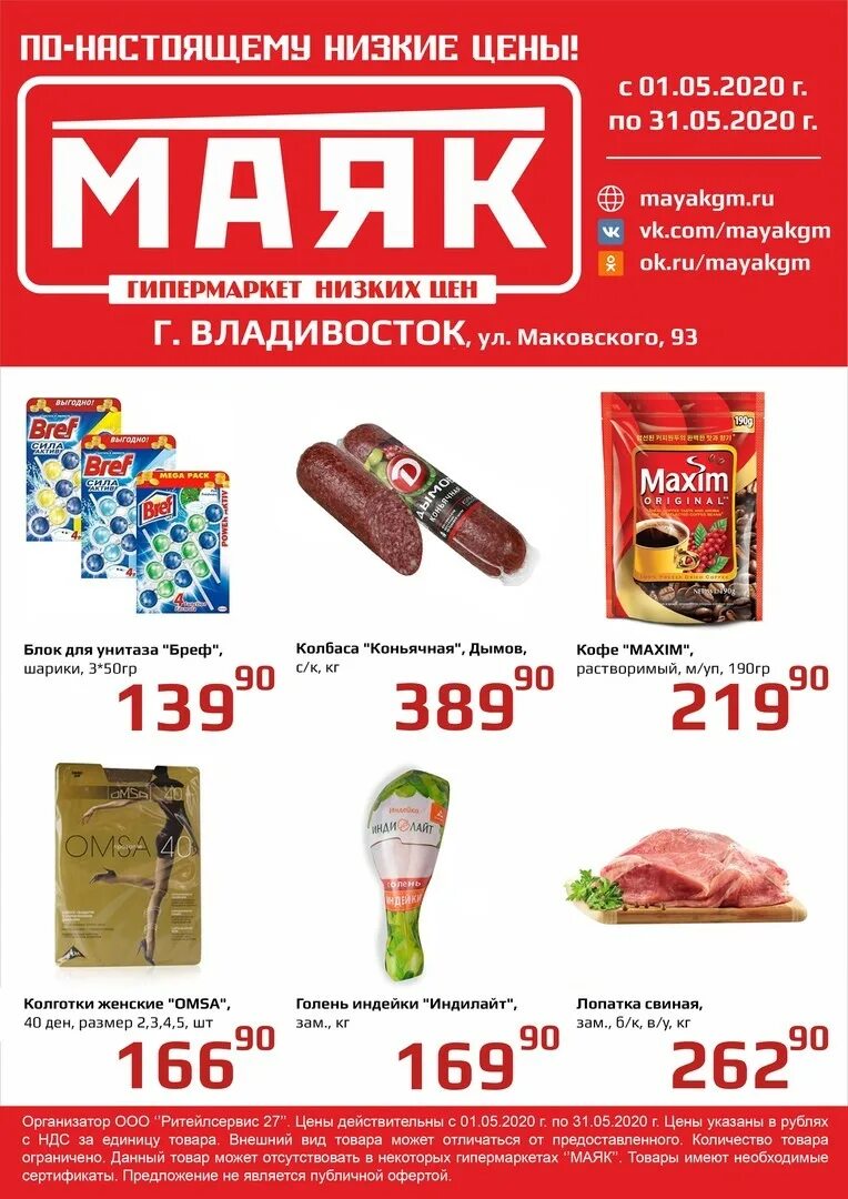 Магазин маяк г. Гипермаркет Маяк. Маяк магазин. Магазин Маяк Красноярск. Каталог товаров.