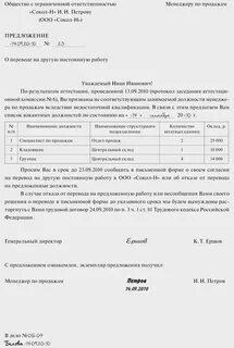Уведомление о переводе в структурное подразделение