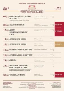 Оперный театр екатеринбург афиша на октябрь 2024