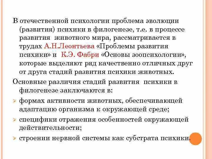Уровни психики в психологии. Леонтьев стадии развития психики в филогенезе. возникновение психики в филогенезе. этапы развития психики в филогенезе таблица. развитие психики в филогенезе: стадии и уровни..