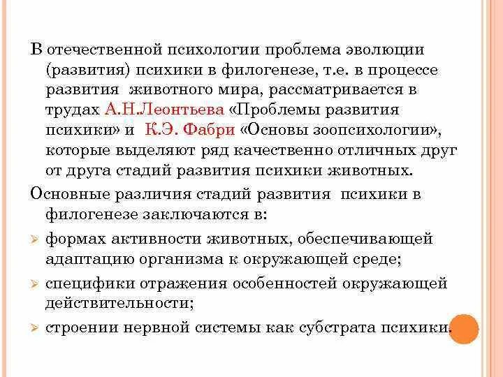 Филогенез стадии. Леонтьев стадии развития психики в филогенезе. Возникновение психики в филогенезе. Этапы развития психики в филогенезе таблица. Развитие психики в филогенезе: стадии и уровни..