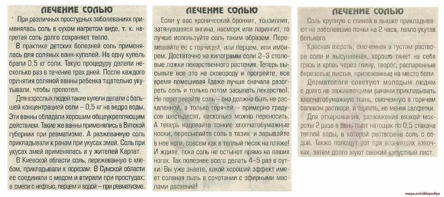 Капустный лист при болях в суставах. Мед соль сода йод. лечение женских болезней прополисом. капустный лист с медом от шпоры. полоскание содой при зубной боли.