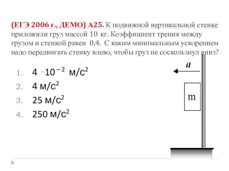 К подвижной вертикальной стенке приложили груз массой 10. Коэффициент трения между. К подвижной вертикальной стенке приложили груз массой 10 кг. К подвижной вертикальной стенке приложили кирпич массой 3 кг.