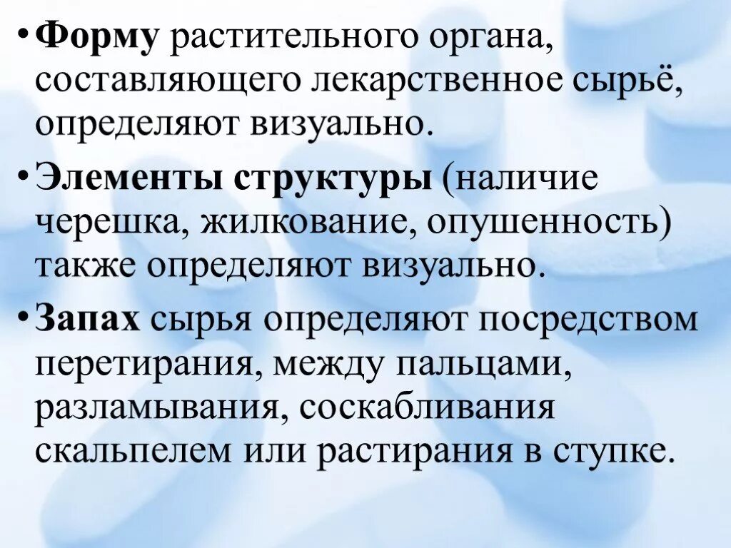 Анализ подлинности сырья. Подлинность лекарственного растительного. Сырье это определение. Подлинность лекарственного сырья. Подлинность лекарственного растительного сырья это.