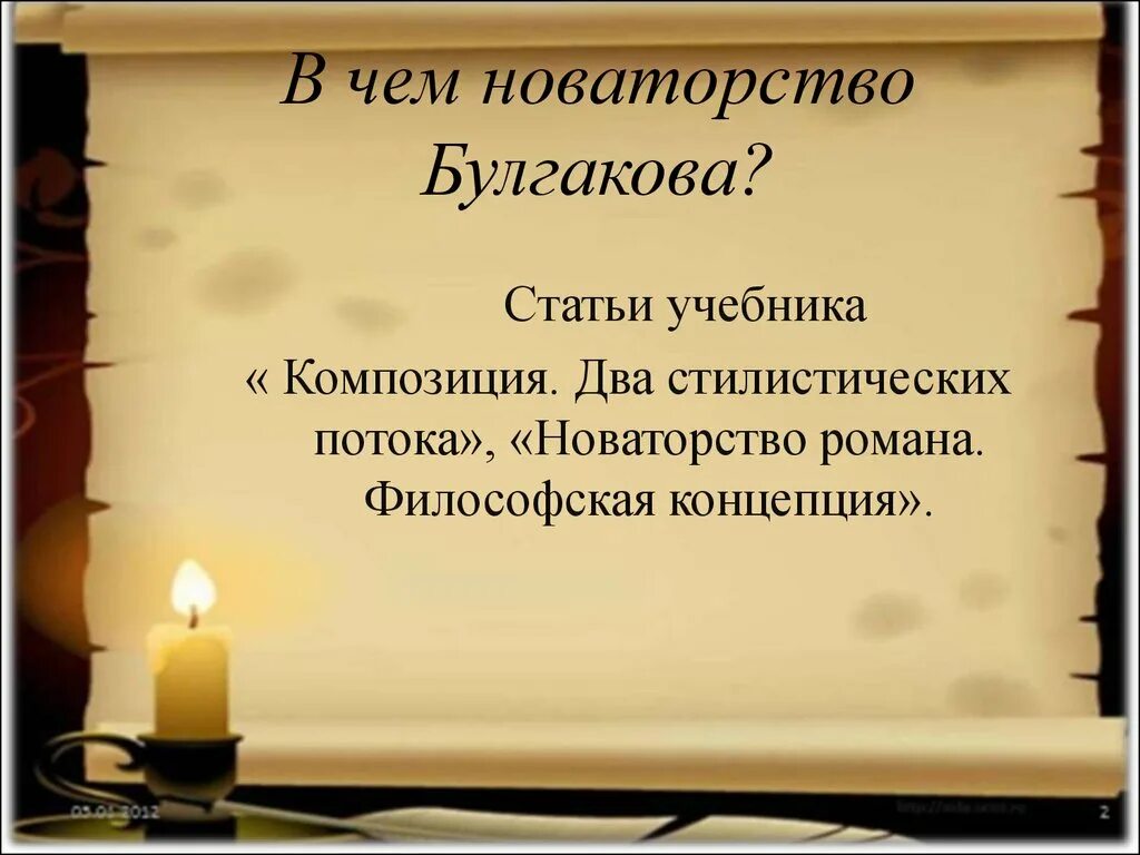 Каковы особенности композиции булгакова. Новаторство Булгакова. Новаторство творчества Булгакова.