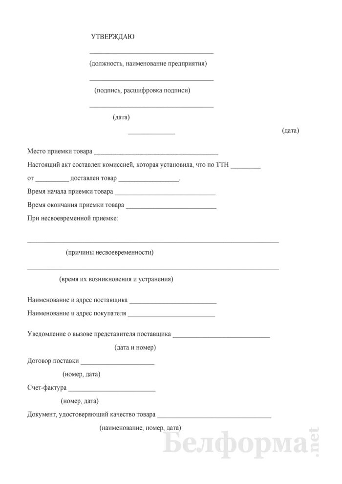 Вызов представителя для составления акта