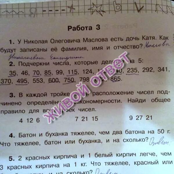 Тройка чисел обладающих свойством. Найти общее правило для всех троек чисел. в каждой тройке чисел расположение чисел. в каждой тройке чисел расположение чисел подчинено определенной. в каждой тройке числа расположены в определенной последовательности.