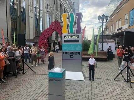 День рождения город екатеринбург