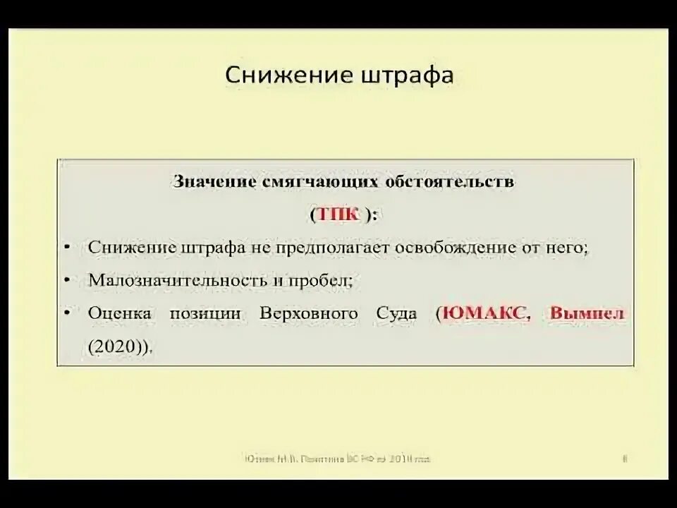 Уменьшение штрафа коап. Уменьшение штрафа коап