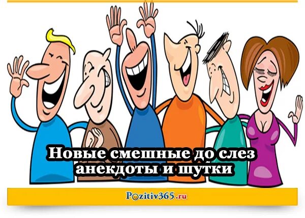 Включи новую веселую. Включи новую веселую