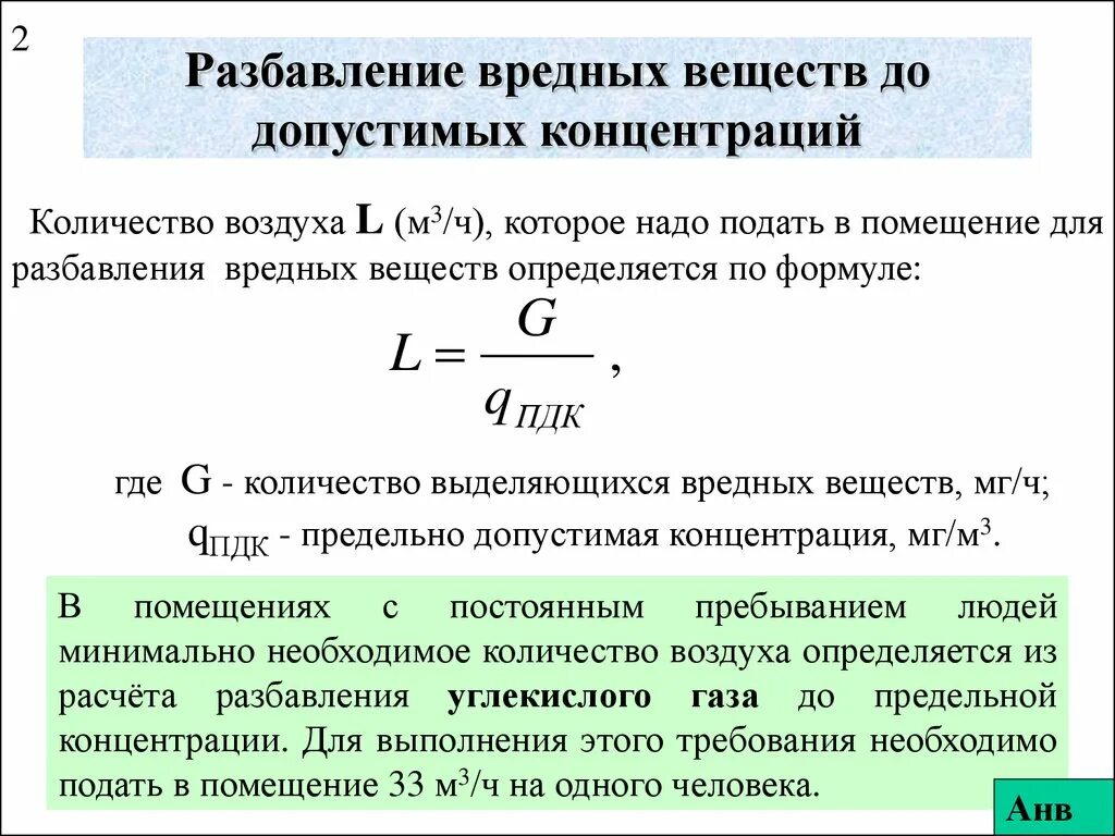 Концентрация вредных веществ в воздухе определяется в.... Определите концентрацию токсичных веществ в воздухе. Концентрация вредных веществ формула. Концентрация вредных веществ в воздухе формула. Максимально возможная концентрация