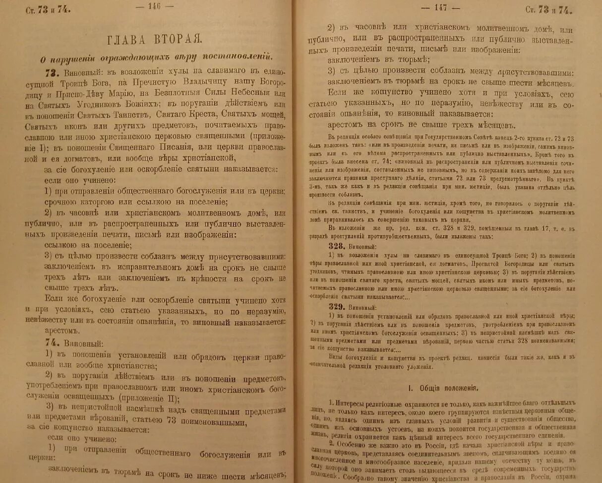 Уголовное уложение. Уложение 1903. смертная казнь по уголовному уложению 1903 года. новое уголовное уложение 1903. главы уголовного уложения 1903.