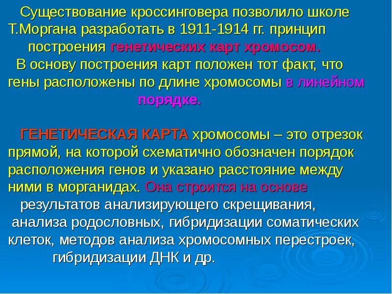 Методы картирования хромосом. Методы картирования генов. Принципы картирования хромосом. Генетическая карта хромосомы e. Методы картирования хромосом.