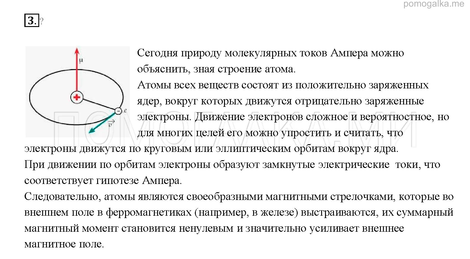 Как можно объяснить молекулярные токи ампера