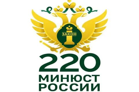 Минюст 11