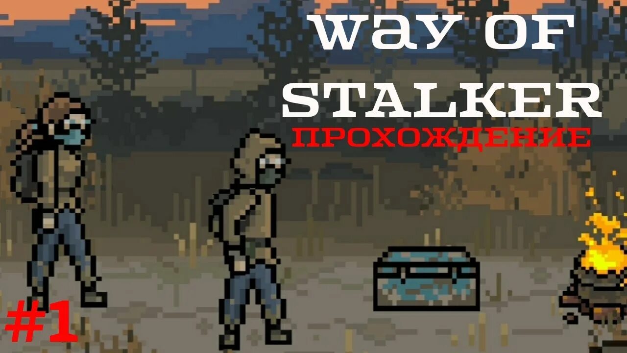 Way of stalker на андроид. Way of stalker на андроид