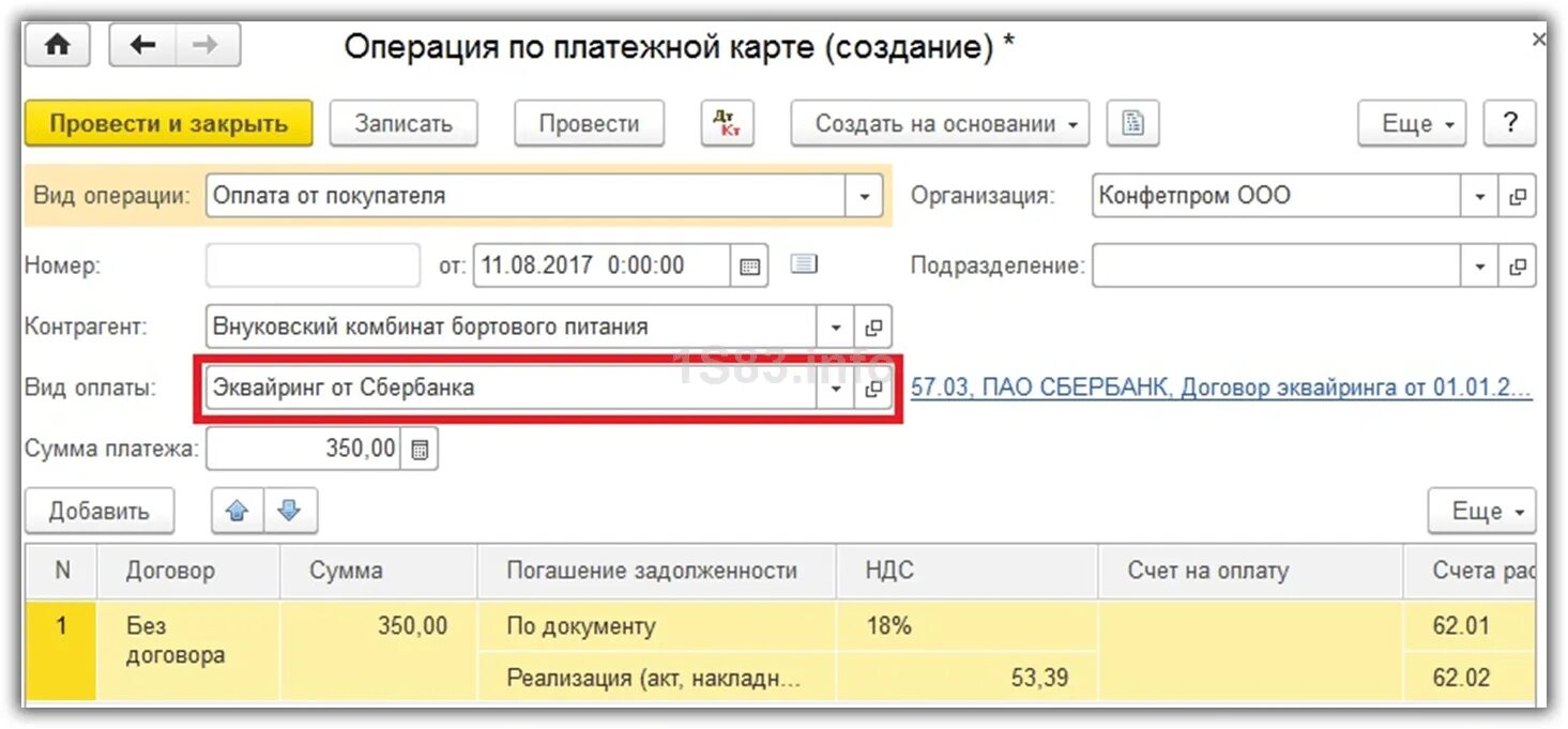 Оплата картой проводки. Проводки при оплате по эквайрингу. операции по платежной карте в 1с 8.3 проводки. проводки торгового эквайринга. проводки по эквайрингу в 1с 8.2.