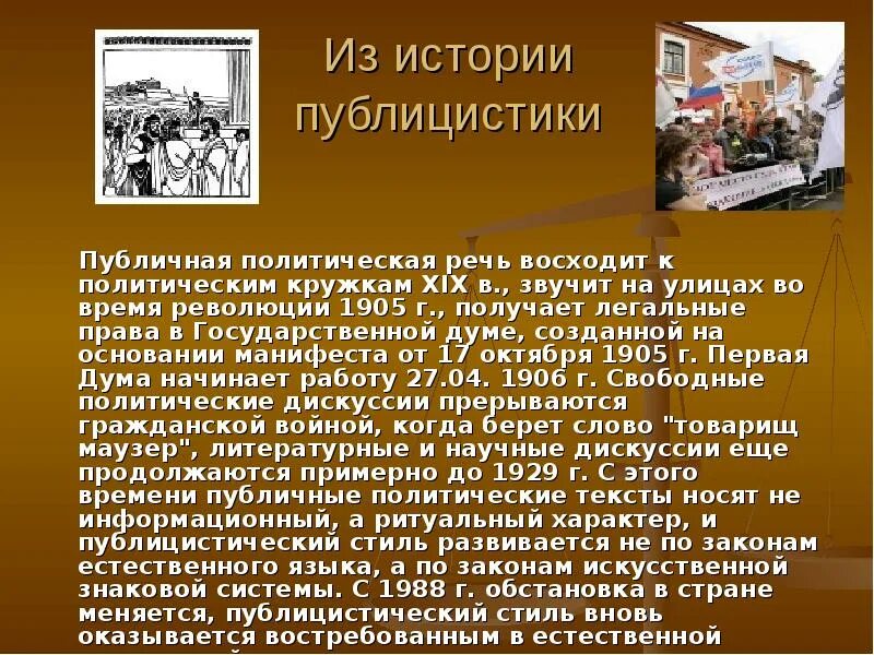 Публицистическая литература примеры произведений. Публицистический рассказ. Публицистика это в истории. История возникновения публицистики. Возникновение политической публицистики.