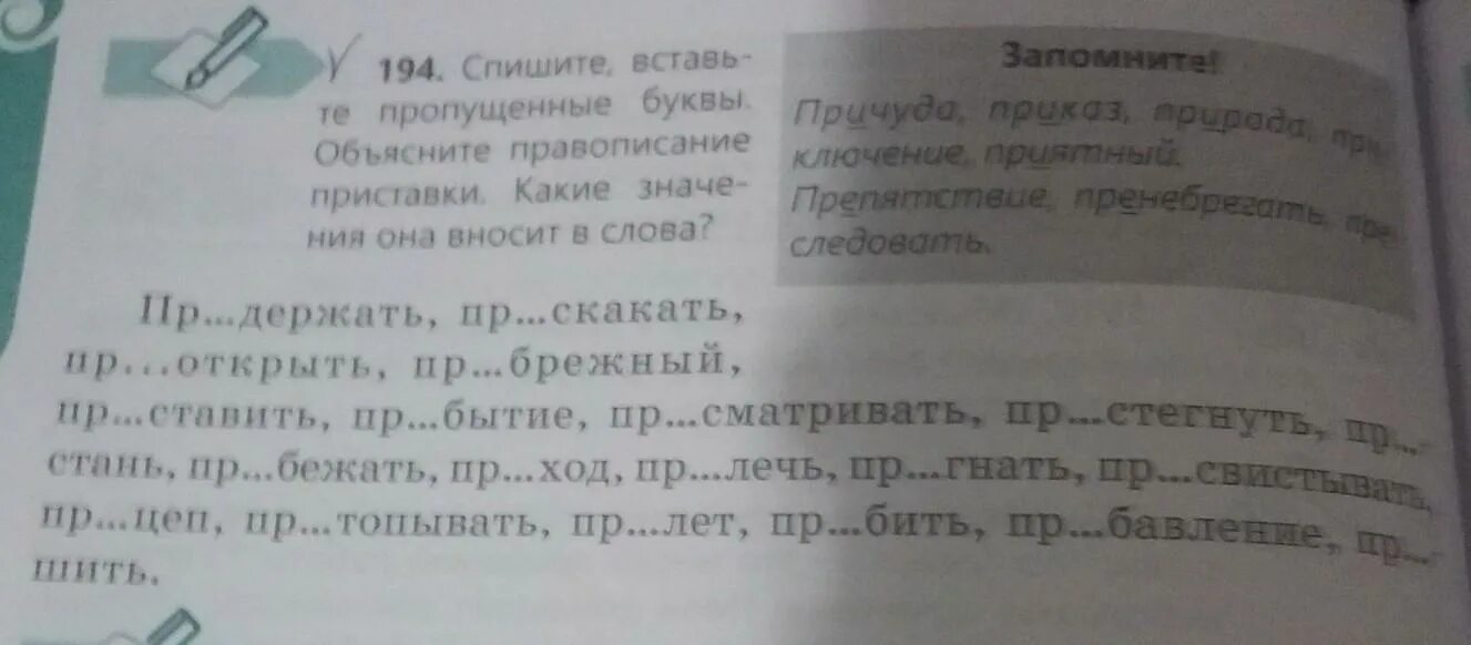 Спишите текст объясните написание пропущенных букв. Вставьте пропущенные буквы объясните правописание приставок. Спишите текст объясняя правописание слов пропущенными буквами. Спишите вставляя пропущенные буквы в приставках. Спишите поставьте пропущенные буквы объясните графически.