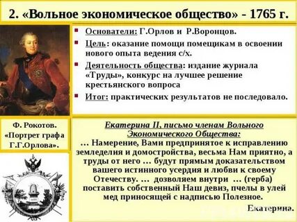 Учреждение вольного экономического общества