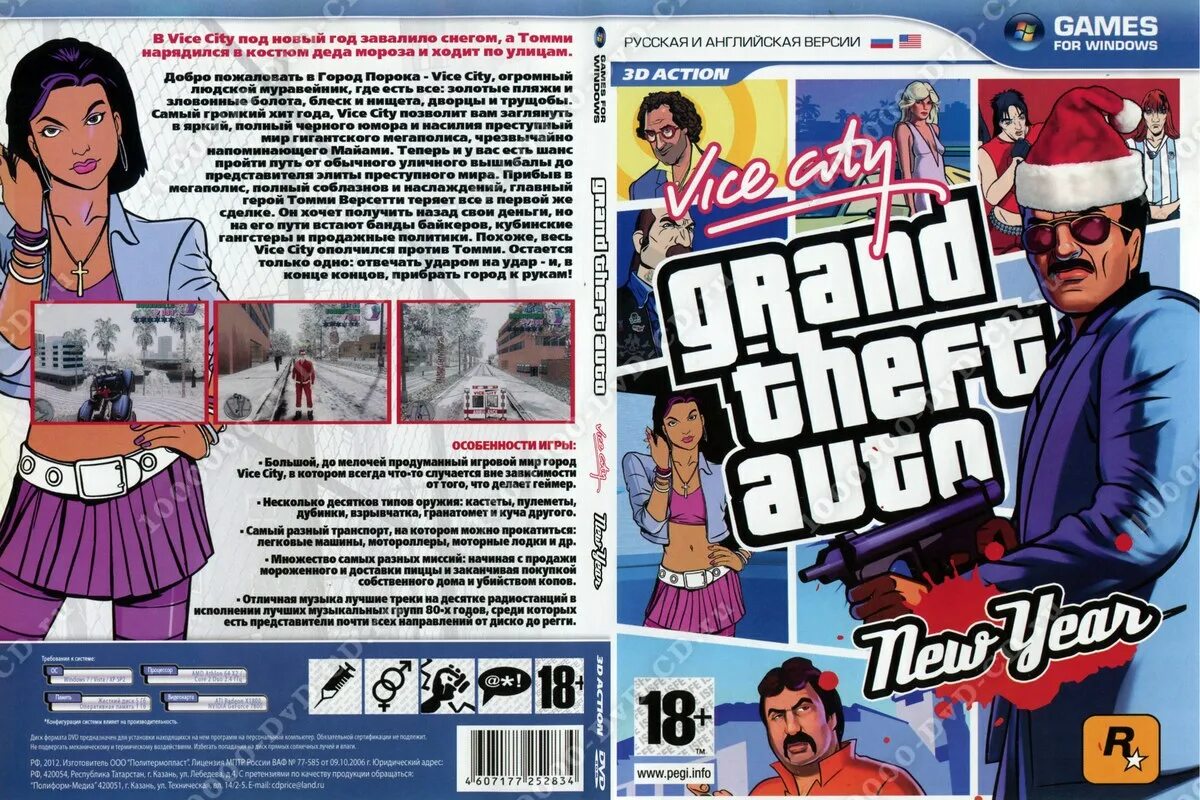 Купить гта вайс сити. Антология Grand Theft auto vice City диск. Grand Theft auto vice City диск. Grand Theft auto Вайс Сити диск. Антология Grand Theft auto вай Сити диск.