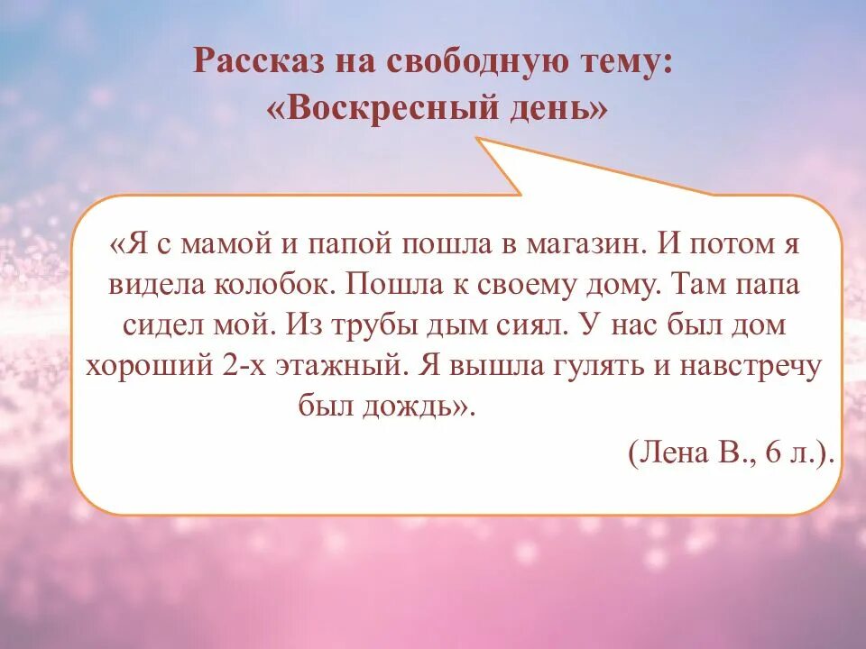 Сочинение воскресный день. Воскресная прогулка 5 класс. Сочинение воскресный день 4 класс. Сочинение мой любимый день недели. Сочинение воскресный день.