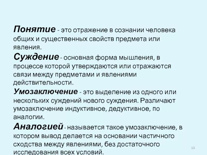 Мыслительные операции мышления. Понятие это форма мышления отражение в сознании. Форма мышления отражающая предметы явления и процессы. Определение понятия ощущение. Как связана информация с категориями отражения и активности?.