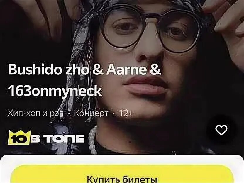 Бушидо жо концерт. Бушидо zo. Бушидо жо рост. Девушка бушидо джо. Билеты на концерт бушидо жо.