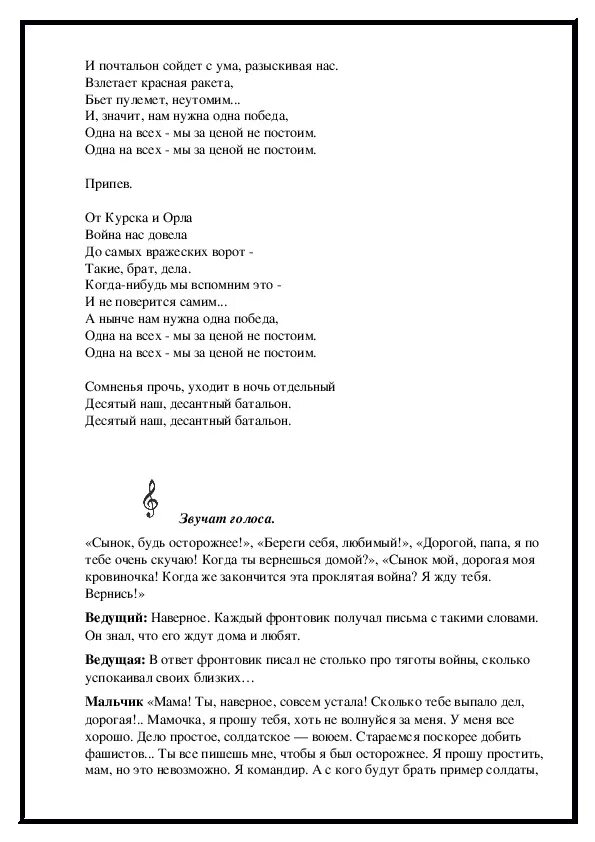 Десятый наш десантный слова. Десятый наш десантный батальон т. Десятый наш десятый батальён Текс. Текст песни десятый наш десантный батальон текст. Текст песни десятый наш десантный батальон.