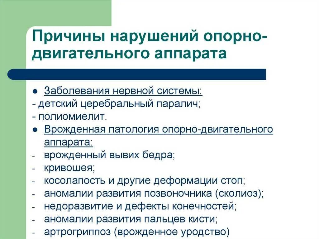 Нарушение двигательной системы