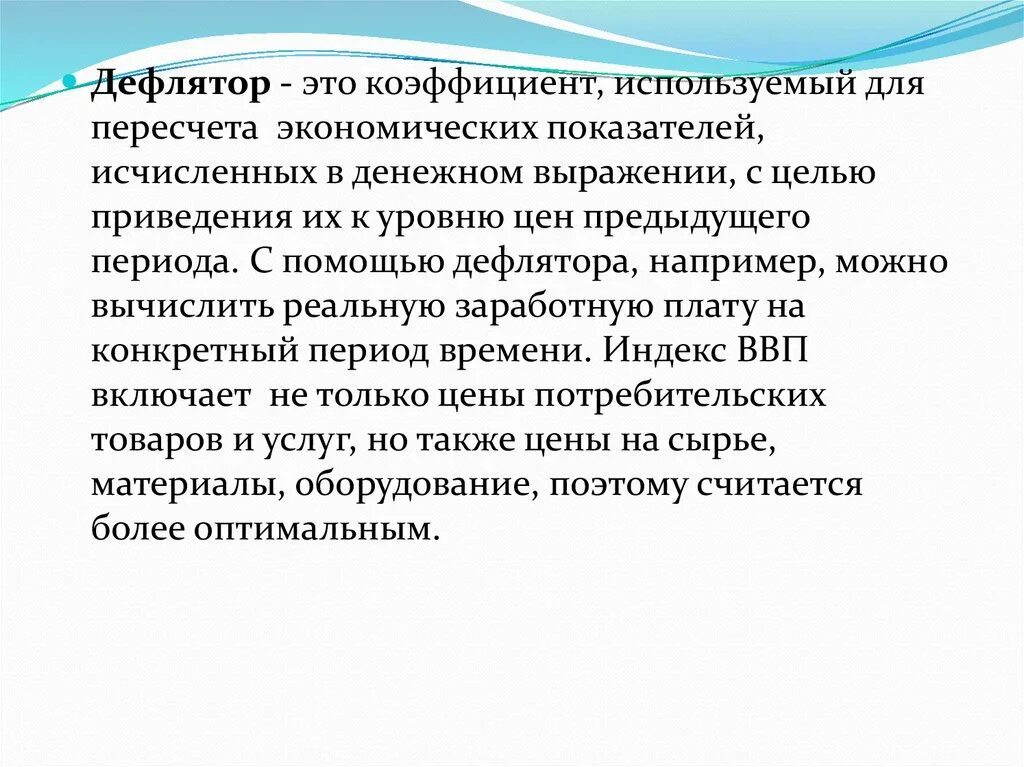 Коэффициент дефлятор. Коэффициент дефлятор