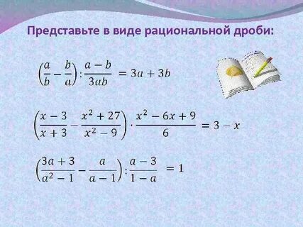 Какую дробь называют рациональной