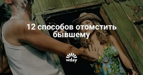 Решила отомстить парню с другом