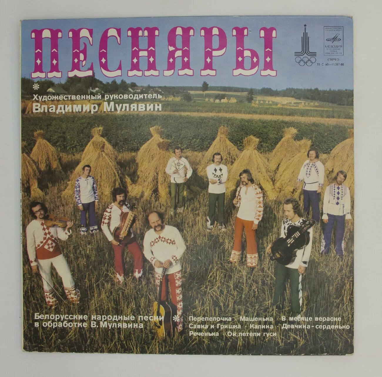 виа песняры (1978) белорусские народные песни. виа песняры ссср. виа песняры обложки альбомов. олеся песняры текст. песняры 1978.