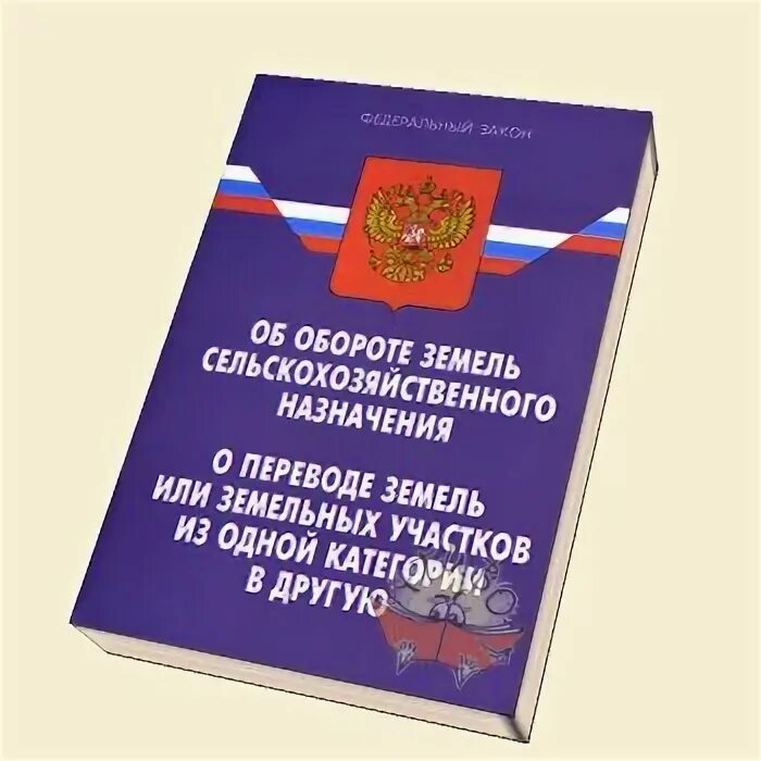О государственном регулировании обеспечения плодородия земель сельскохозяйственного. Фз о государственном регулировании обеспечения плодородия земли. государственное регулирование обеспечения плодородия.