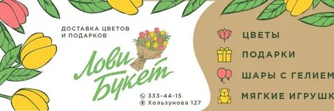 Лови букет