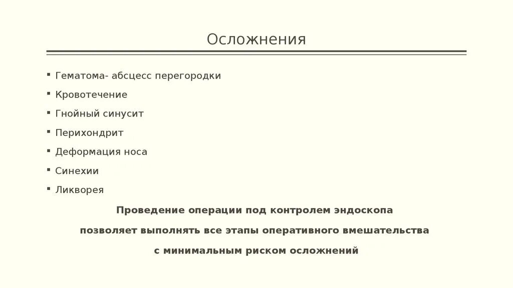 Банки осложнения. Осложнения абсцесса перегородки носа. Осложнения абсцесса носовой перегородки. Возможные осложнения абсцесса перегородки носа:. Гематома и абсцесс носовой перегородки.